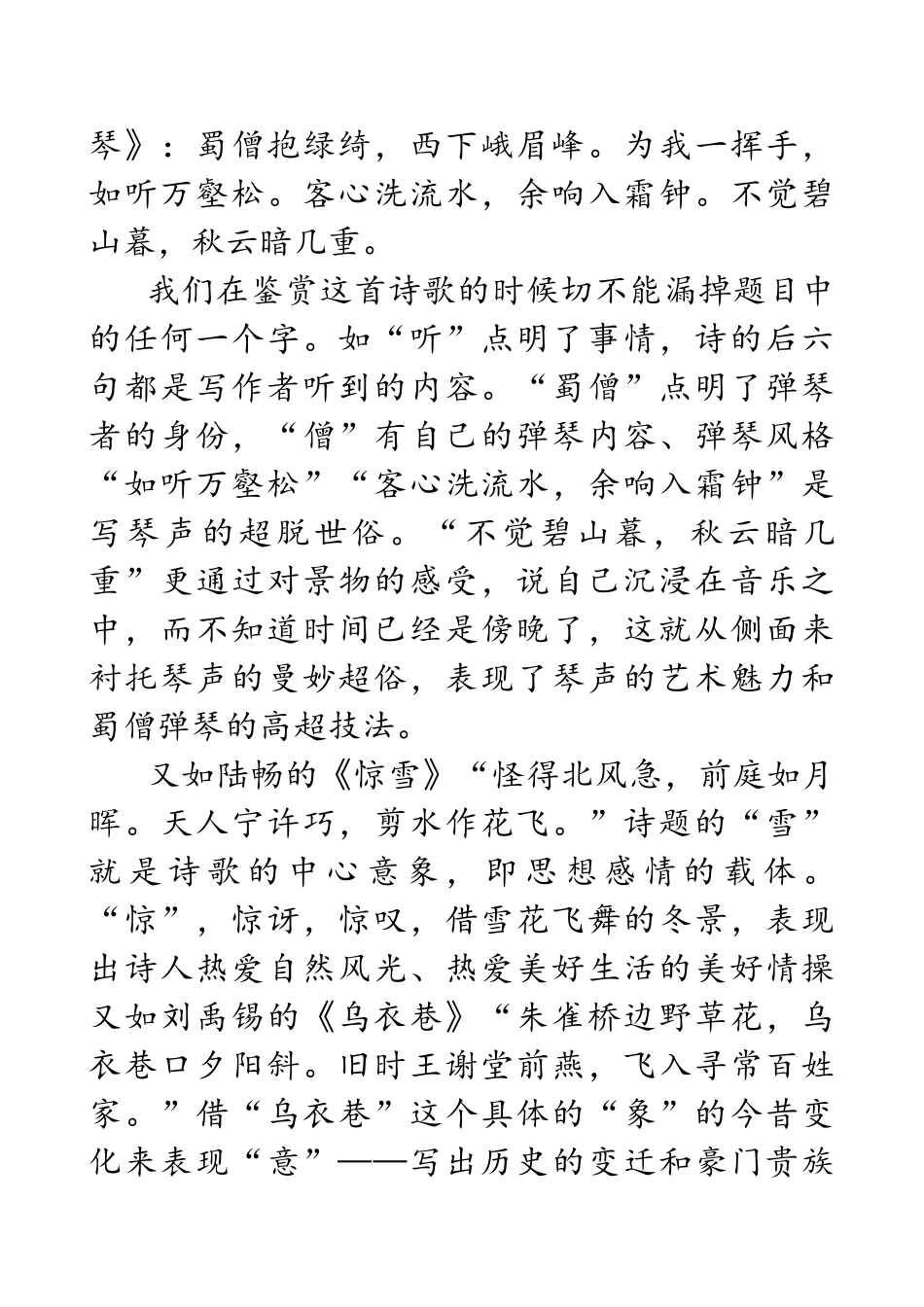 高考诗歌鉴赏题备考与详细讲义——解题操作理论模式与相关基础知识_第3页
