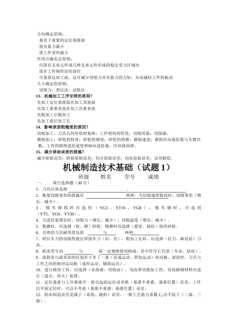 2025年工学机械制造技术基础考试题库及答案_第3页
