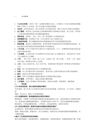 2025年工学机械制造技术基础考试题库及答案