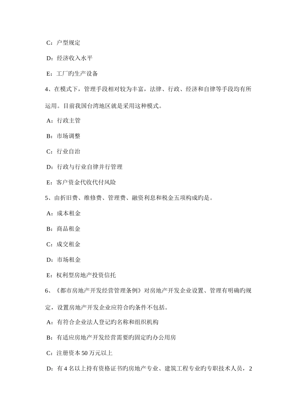 2025年西藏房地产经纪人制度与政策应纳税额试题_第2页