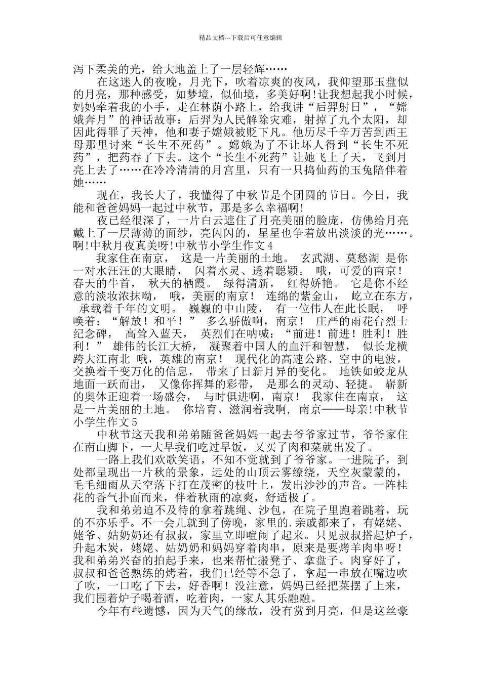 中秋节小学生作文_第2页