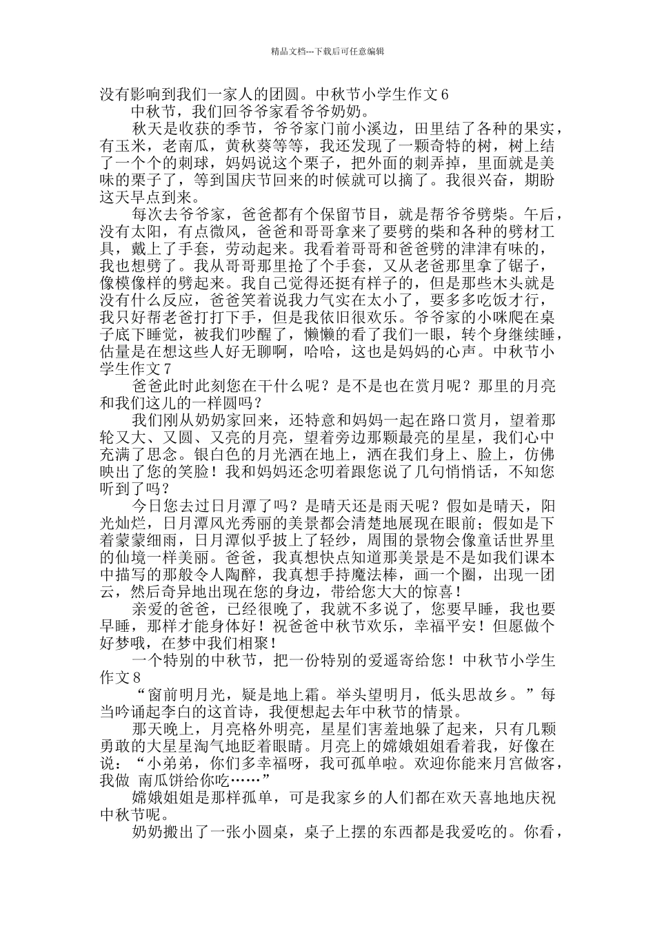 中秋节小学生作文_第3页