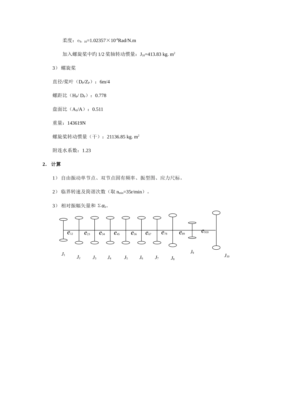 2025年扭振大作业_第2页