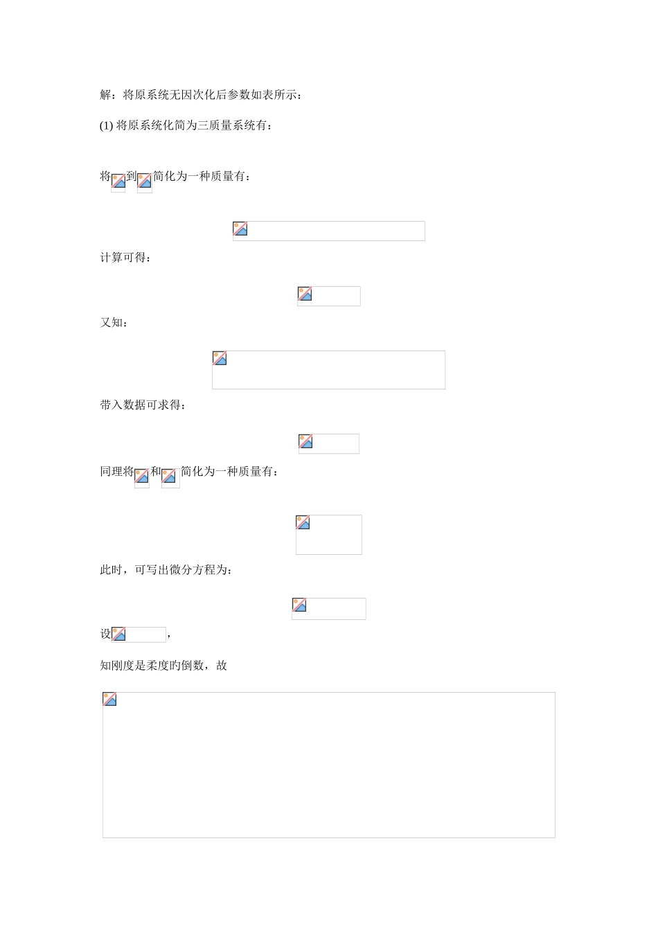 2025年扭振大作业_第3页