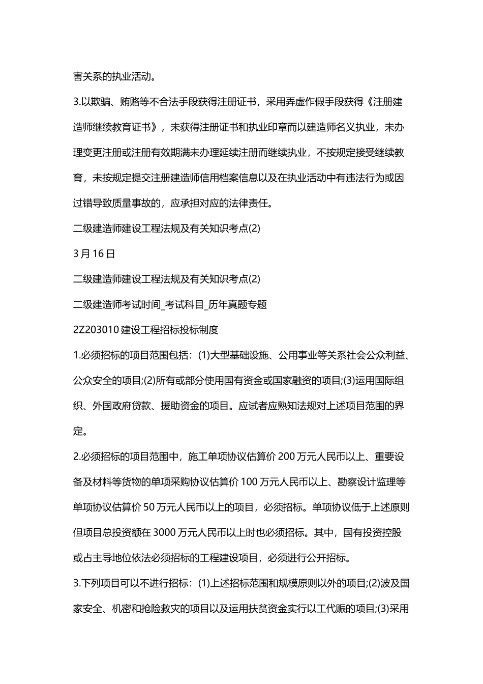 2025年二级建造师建设工程法规及相关知识考点_第2页