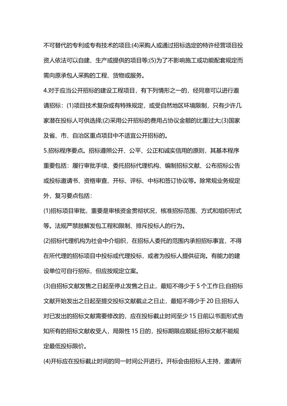 2025年二级建造师建设工程法规及相关知识考点_第3页