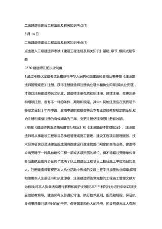 2025年二级建造师建设工程法规及相关知识考点