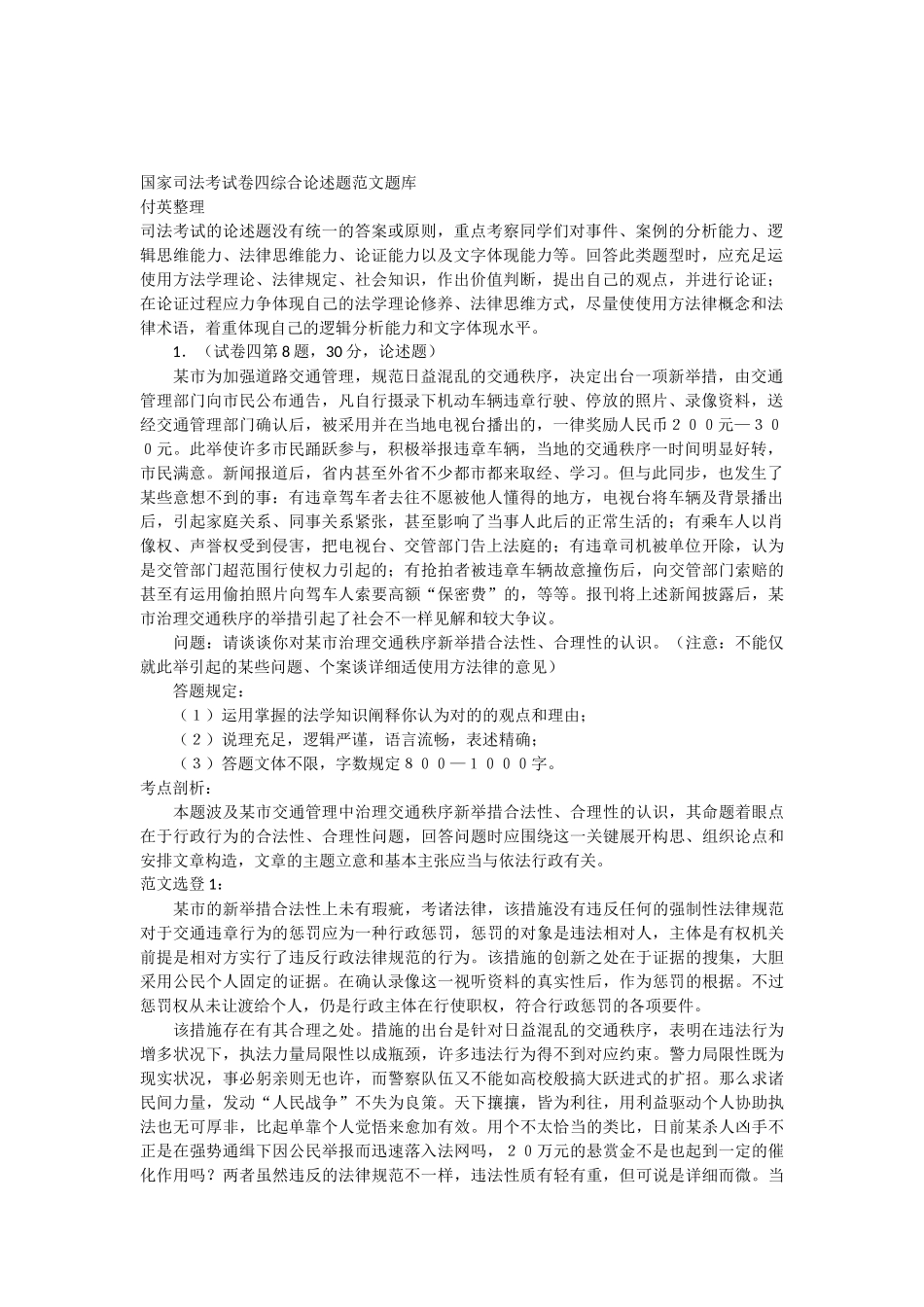 2025年国家司法考试卷四综合论述题范文_第1页
