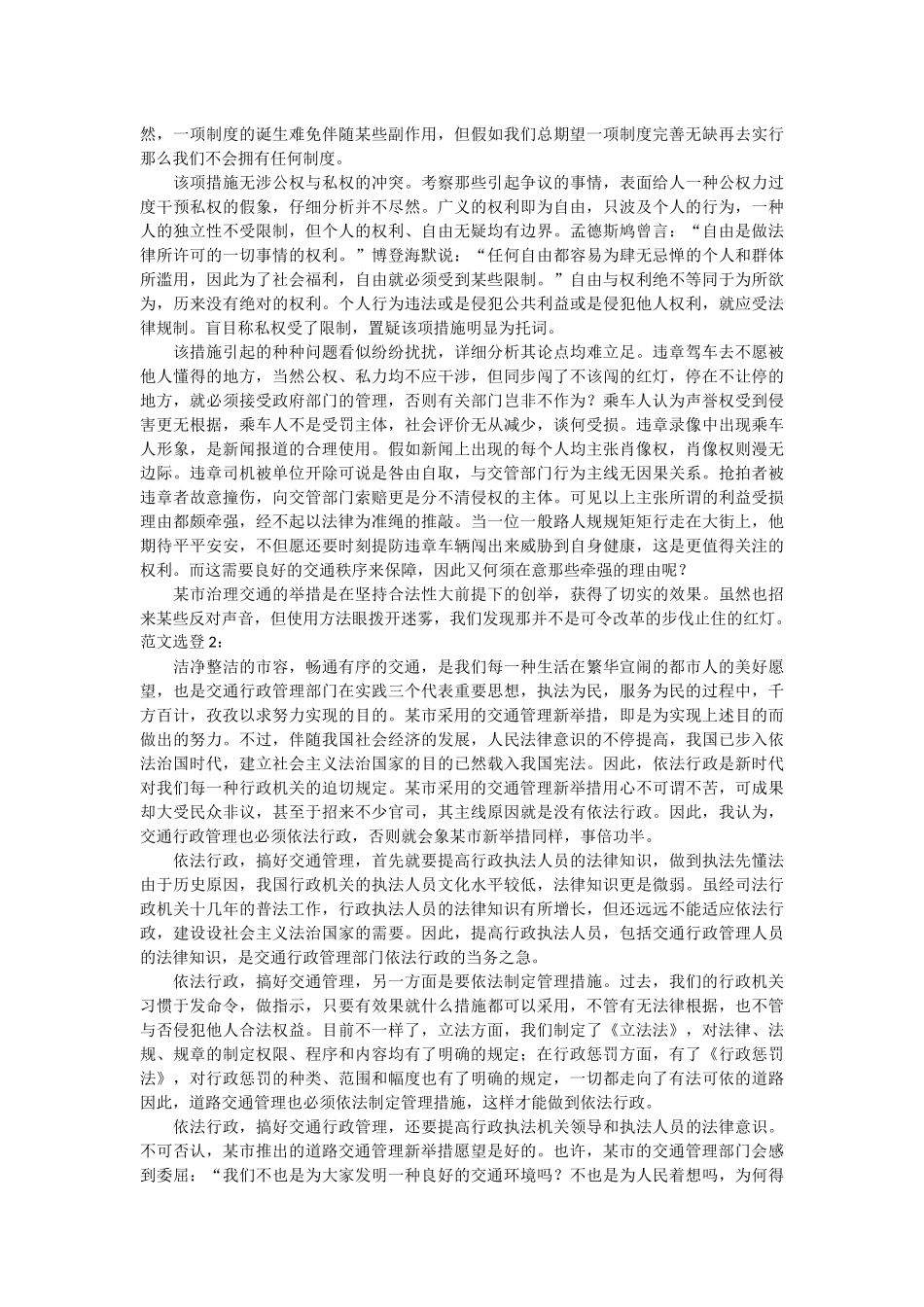 2025年国家司法考试卷四综合论述题范文_第2页