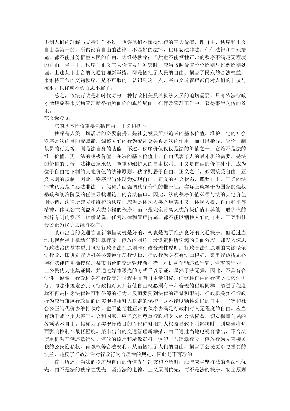 2025年国家司法考试卷四综合论述题范文_第3页