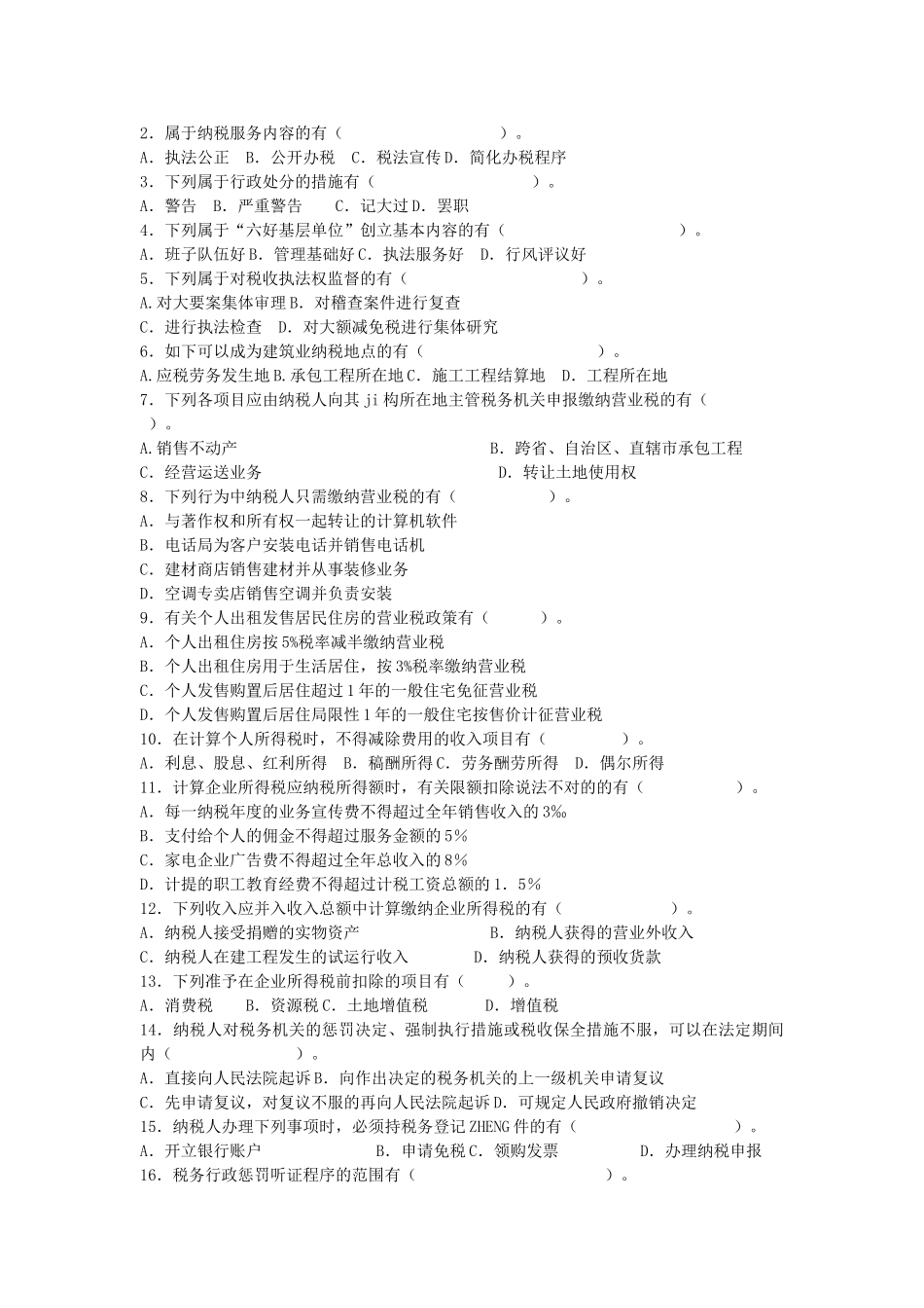 2025年地税系统副科级干部竞争上岗考试题及答案_第3页