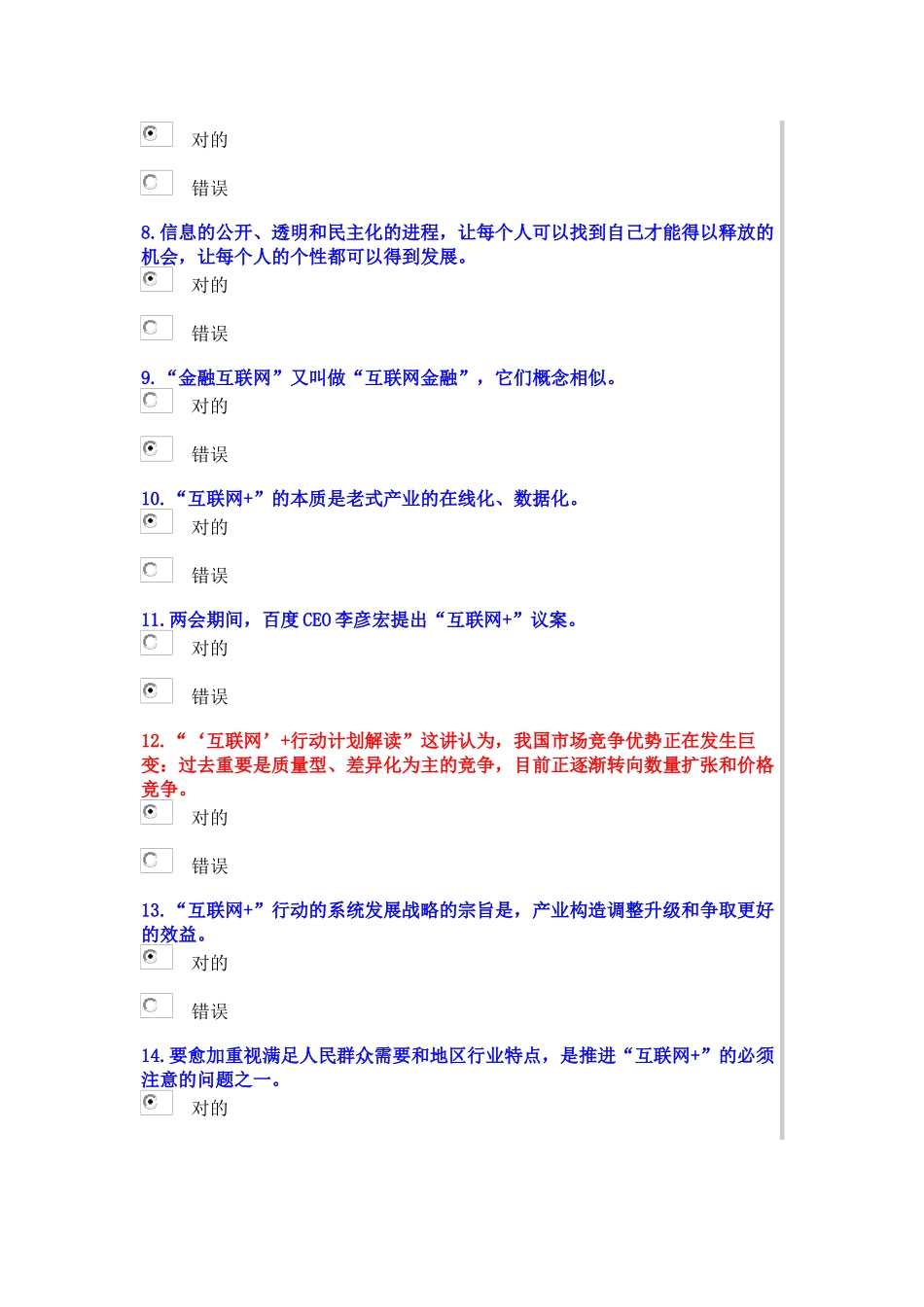 2025年公需科目互联网和电子商务考试试卷100分_第2页