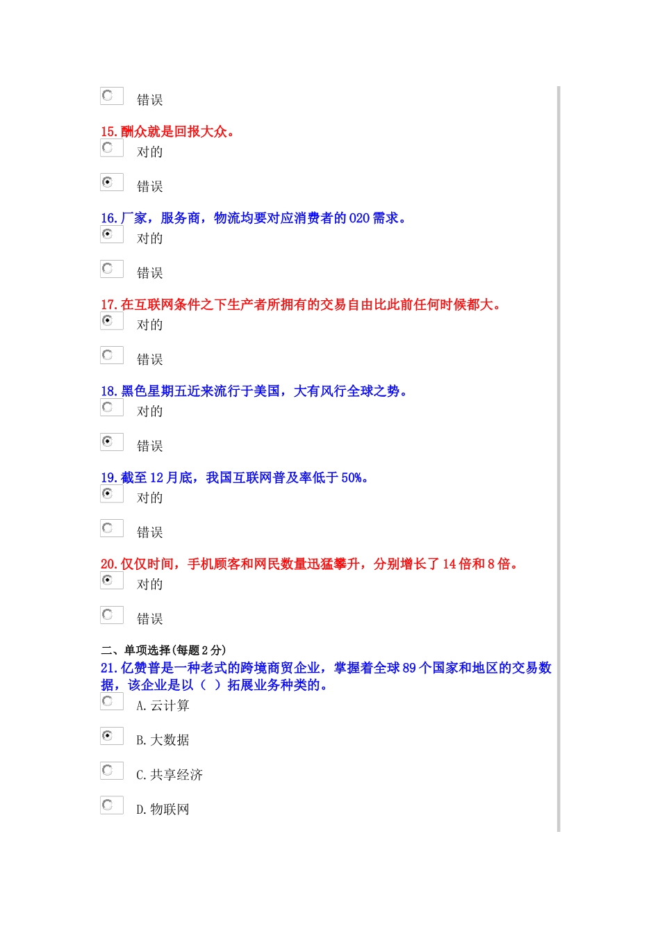 2025年公需科目互联网和电子商务考试试卷100分_第3页