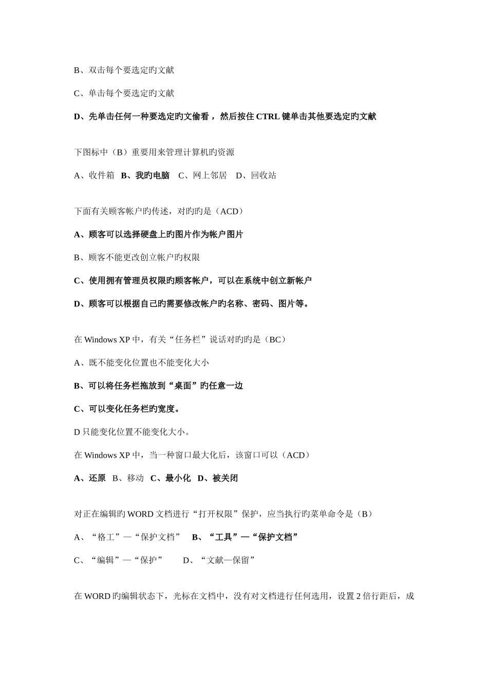 2025年职称计算机选择题_第2页