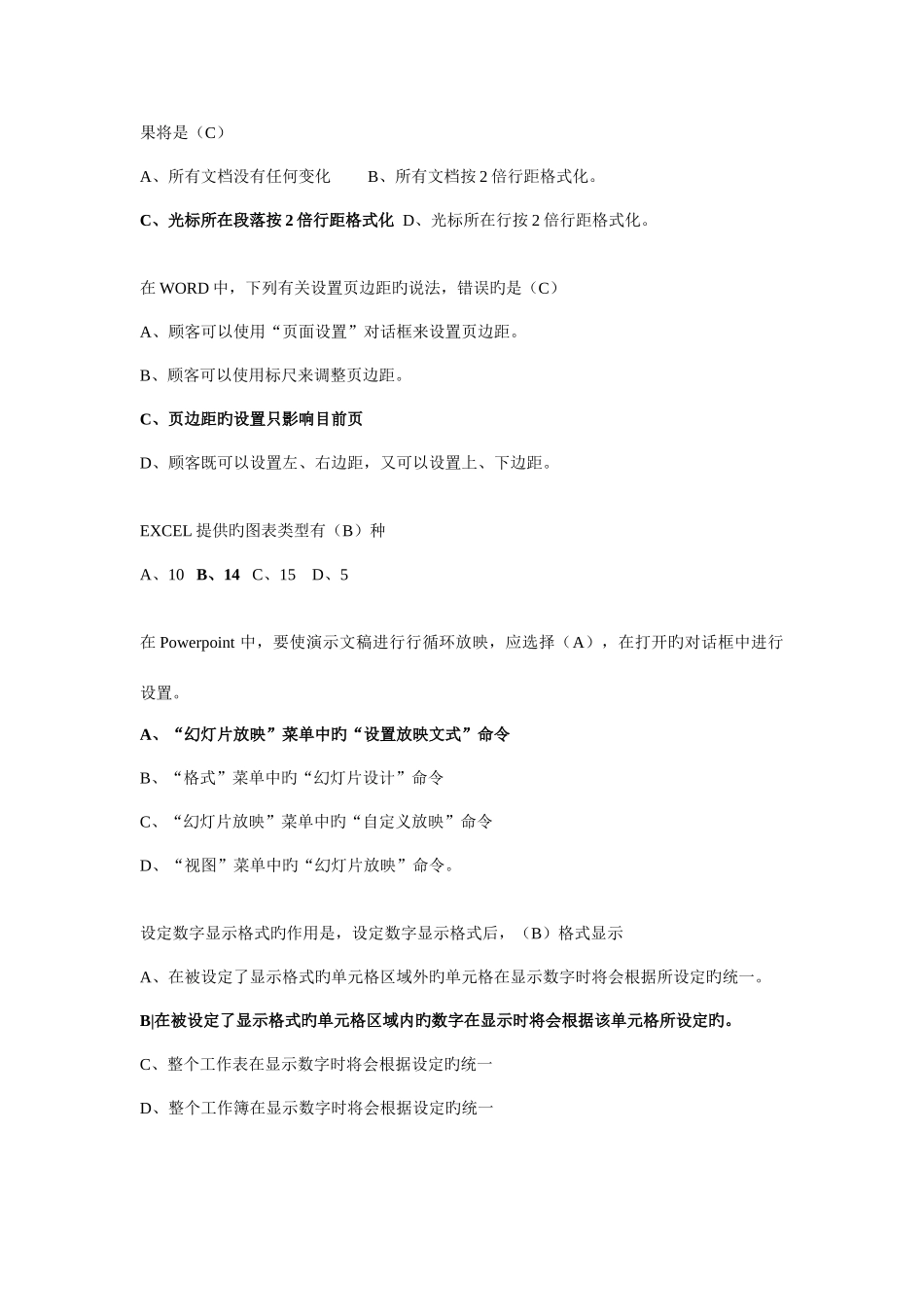 2025年职称计算机选择题_第3页