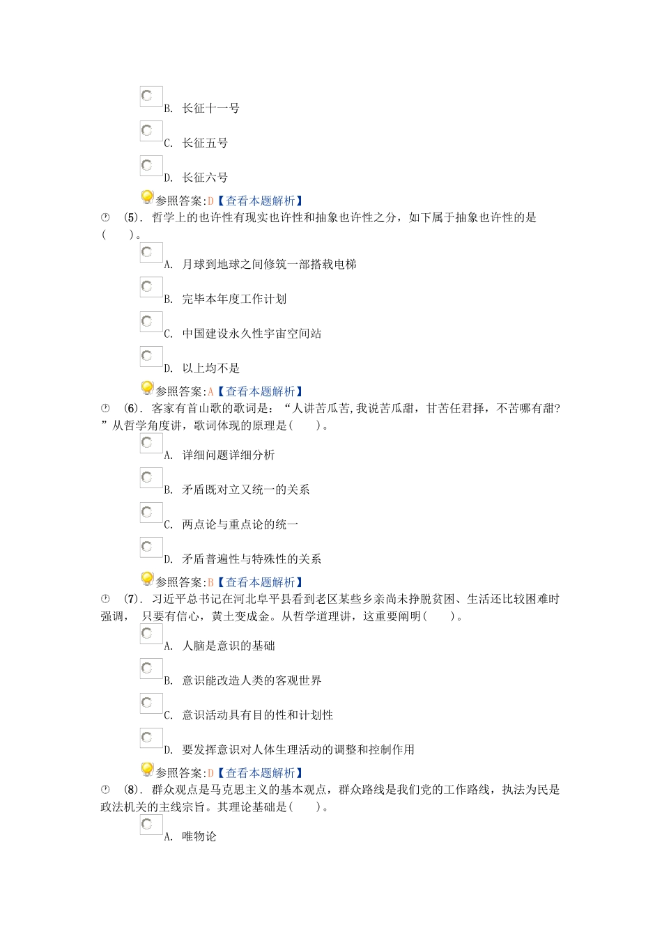 2025年10月湖南省长沙市事业单位招聘考试综合知识真题及答案解析_第2页