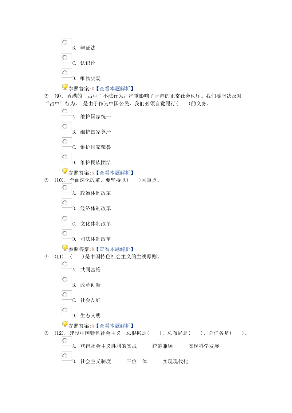 2025年10月湖南省长沙市事业单位招聘考试综合知识真题及答案解析_第3页