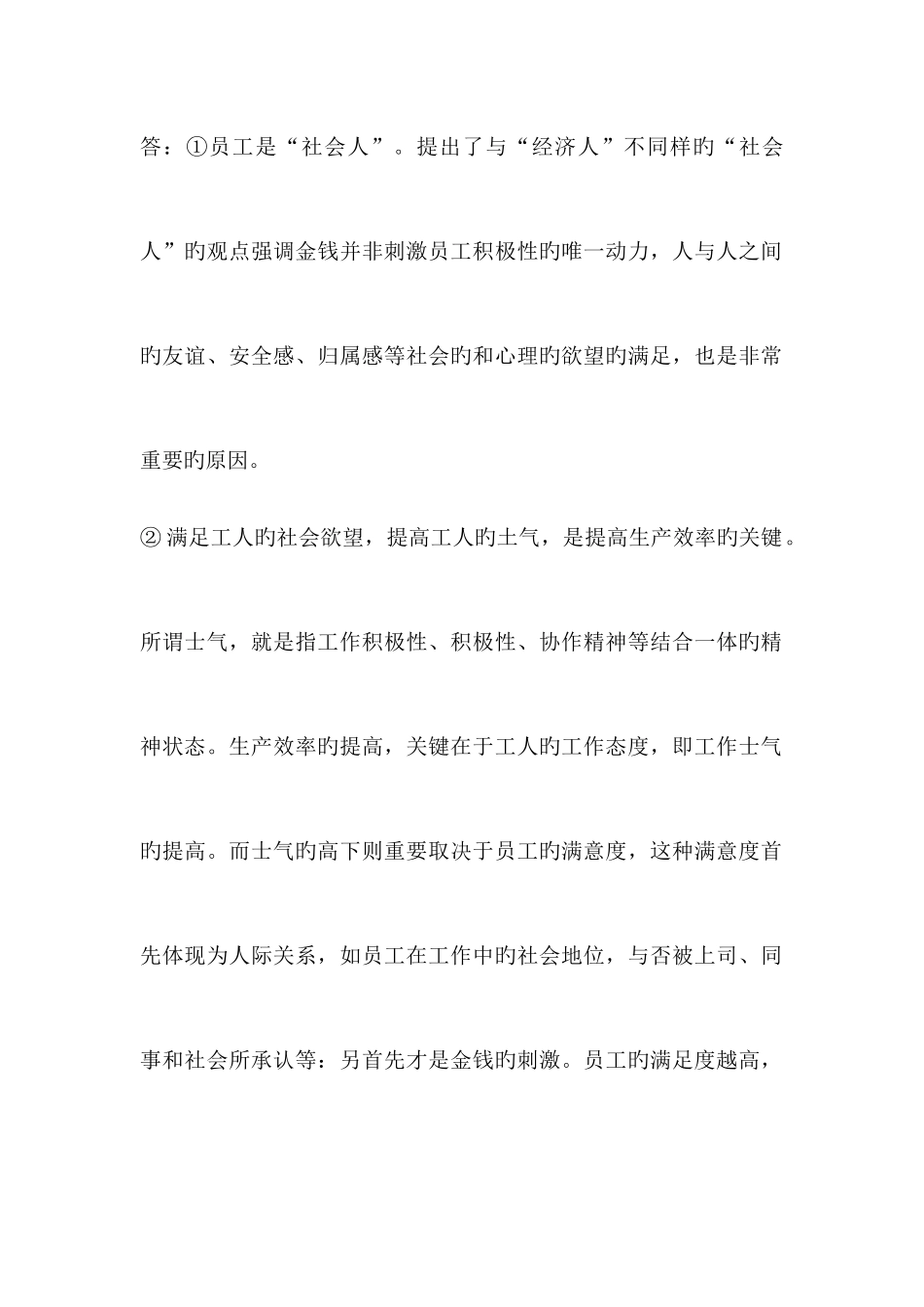 2025年管理学基础形成性考核册_第2页