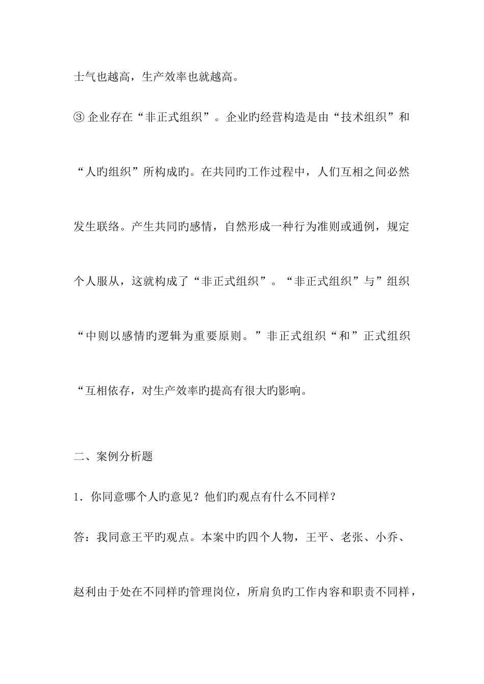 2025年管理学基础形成性考核册_第3页