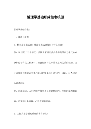 2025年管理学基础形成性考核册