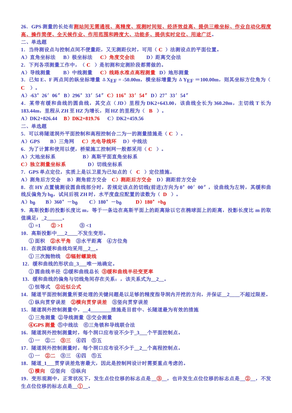 2025年工程测量习题库含答案范文_第2页