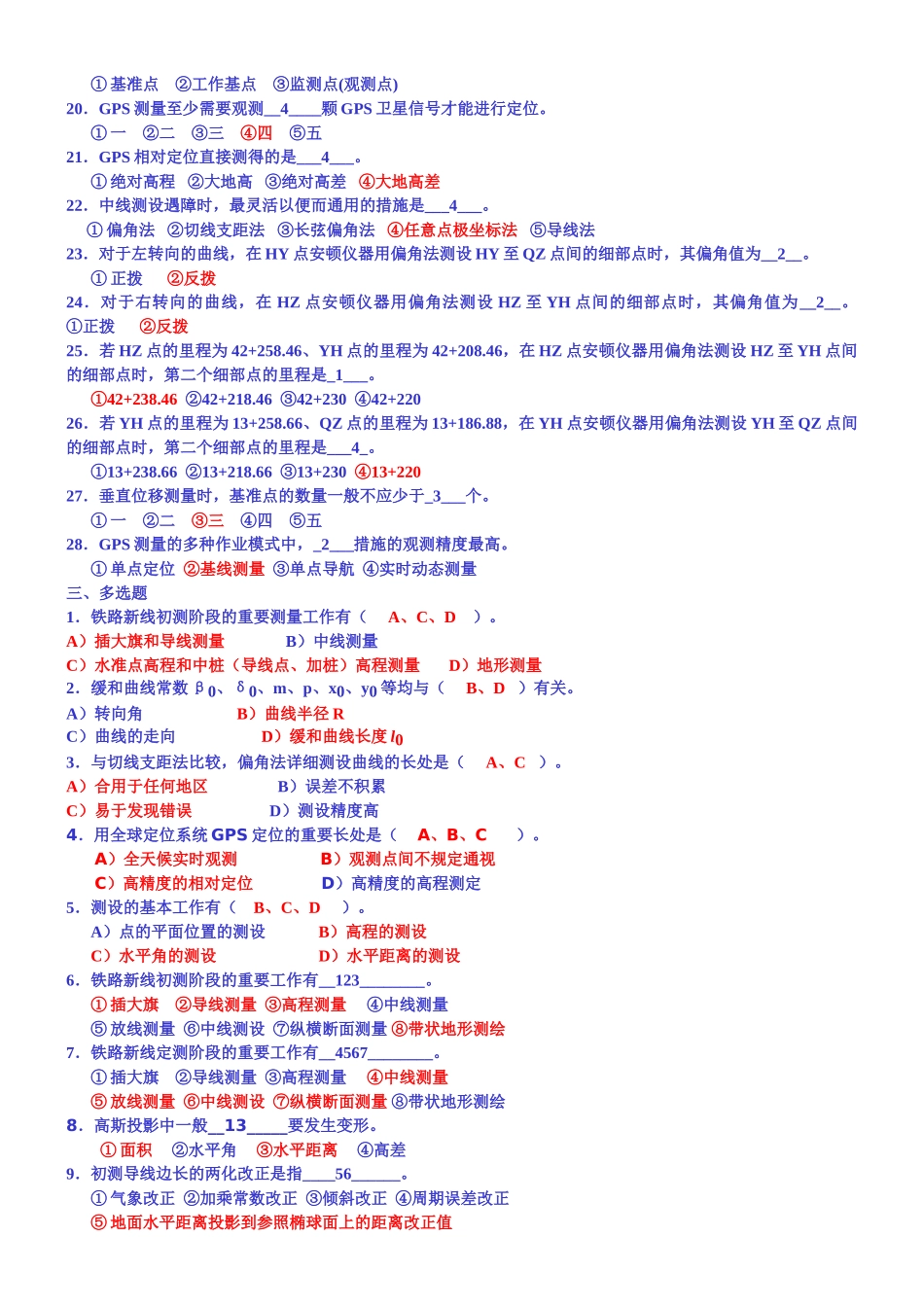 2025年工程测量习题库含答案范文_第3页