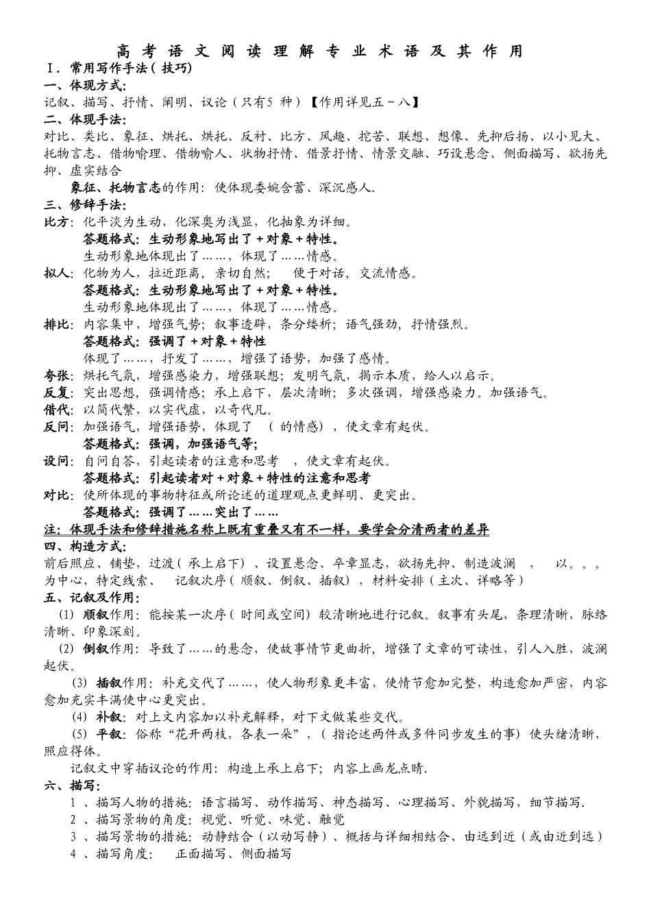 2025年高中语文阅读理解答题技巧教学文案_第2页