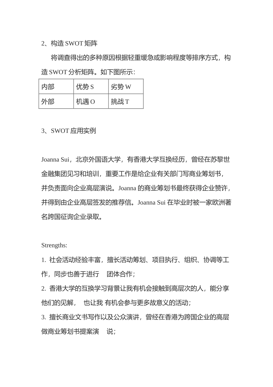2025年大学生求职SWOT分析_第2页