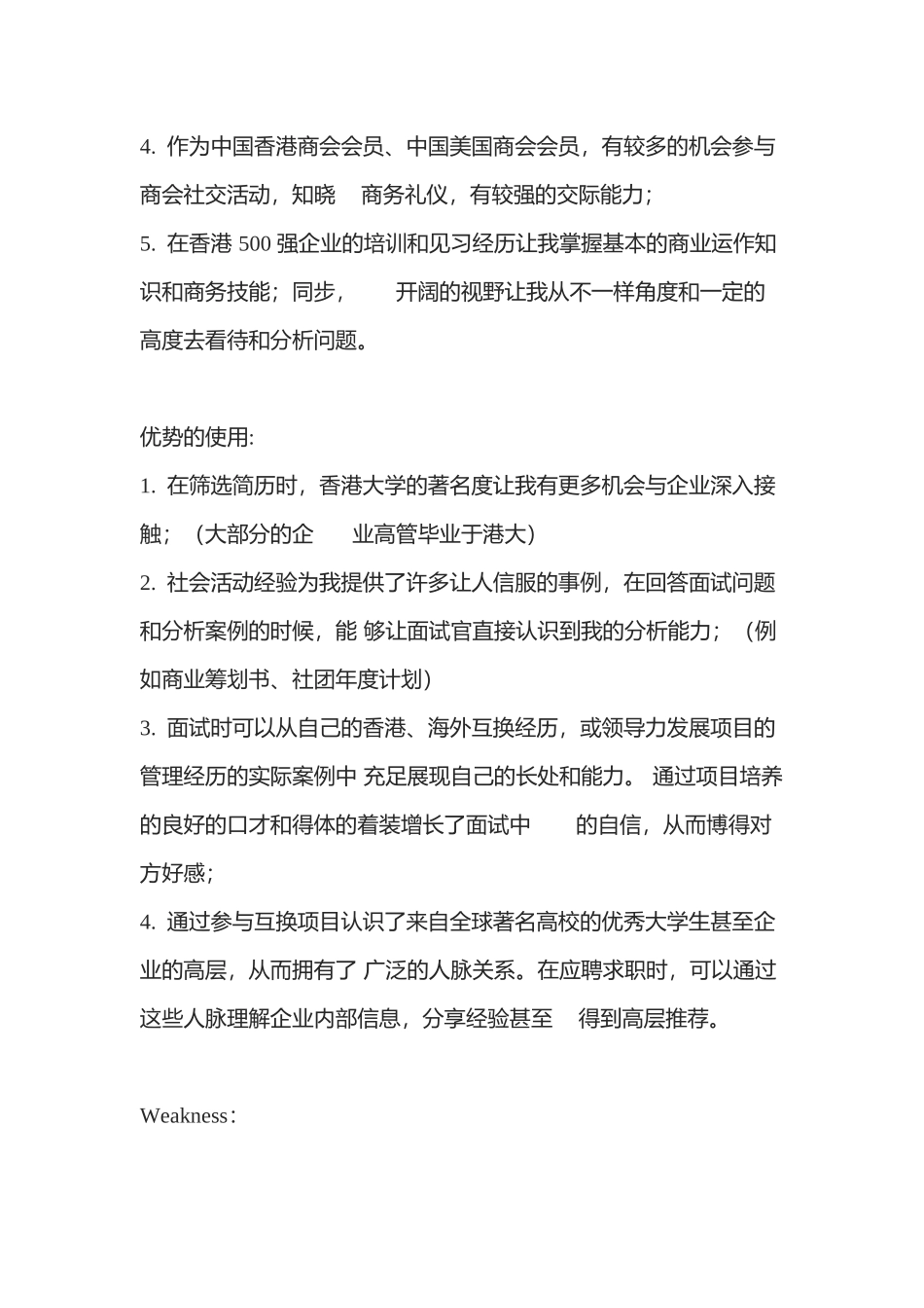 2025年大学生求职SWOT分析_第3页