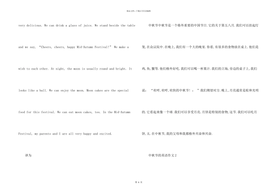 中秋节小学英语带翻译5篇_第2页