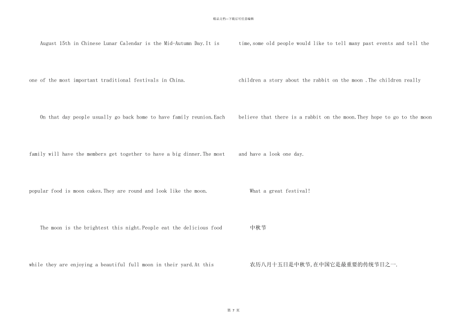 中秋节小学英语带翻译5篇_第3页