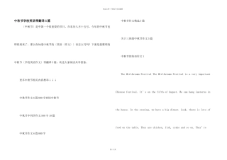 中秋节小学英语带翻译5篇