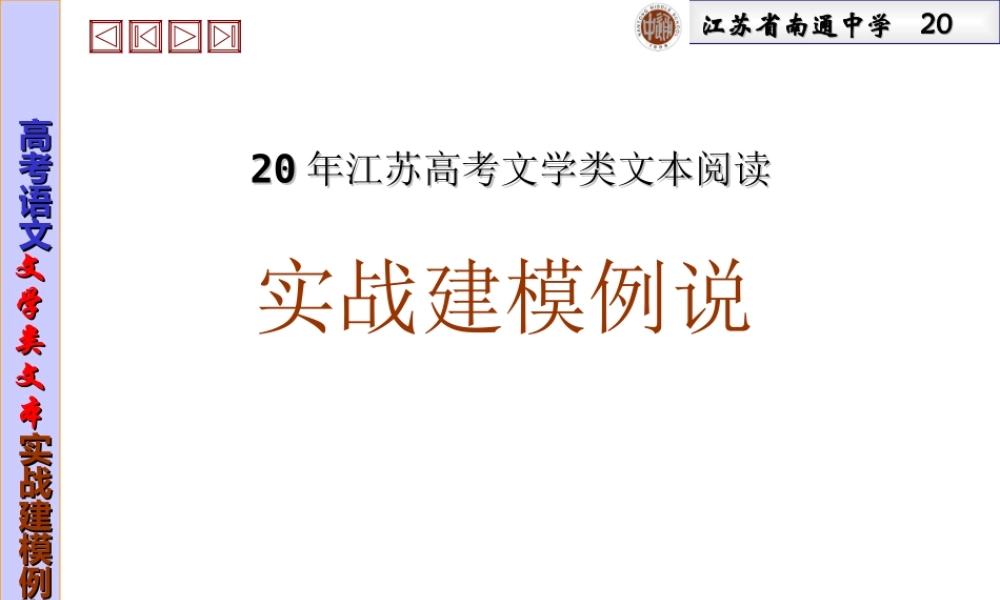 高考文学类文本阅读解题思路建模例说(qian)