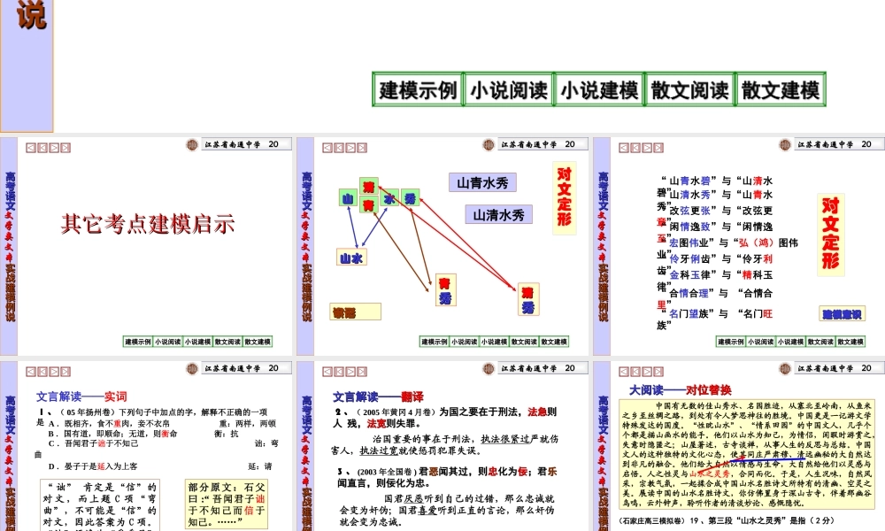 高考文学类文本阅读解题思路建模例说(qian)