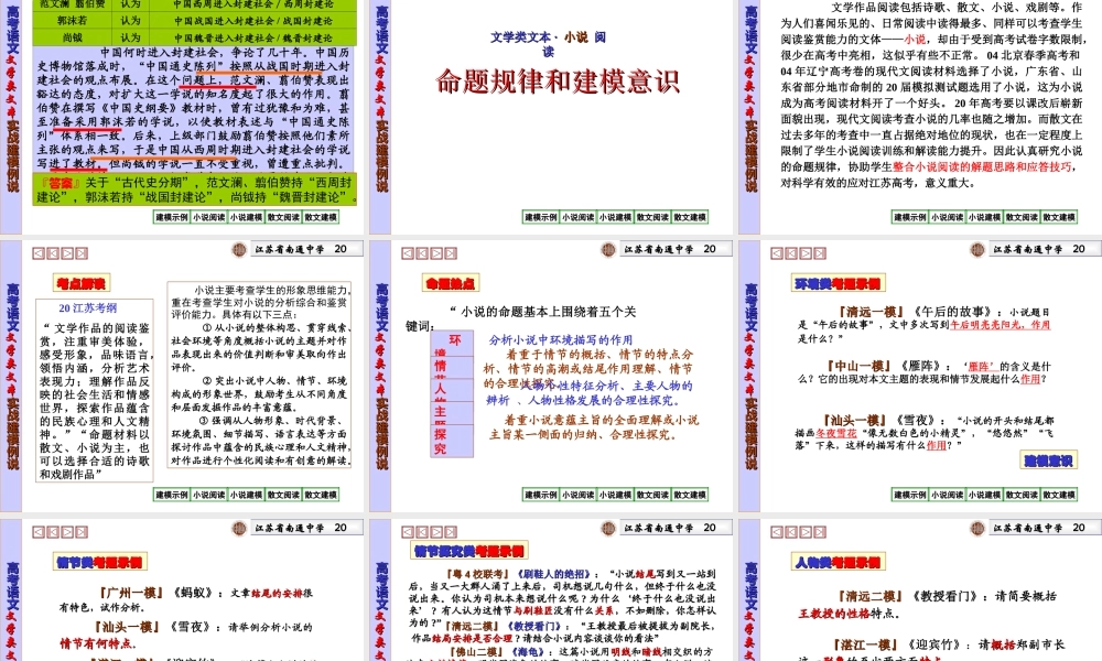 高考文学类文本阅读解题思路建模例说(qian)