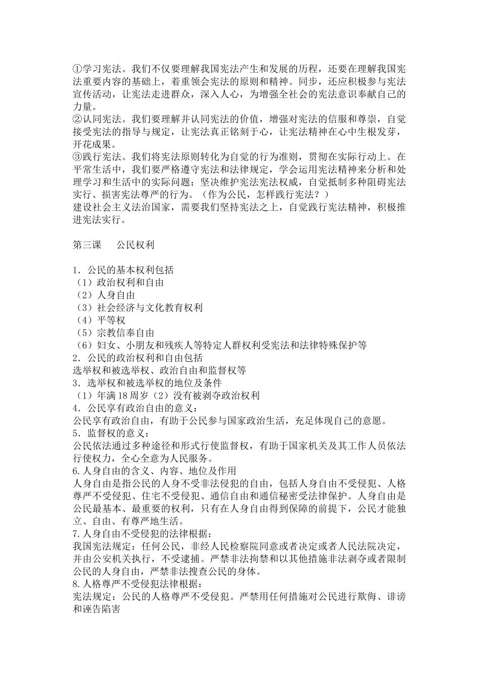 2025年八年级下册道德与法治知识点归纳版本_第3页