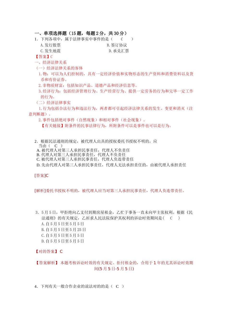 2025年经济法概论第三次在线作业_第1页