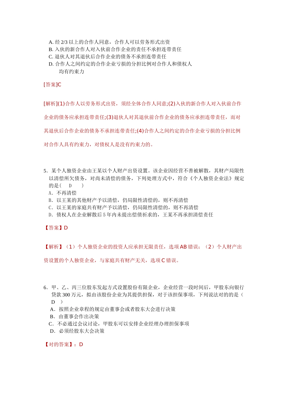 2025年经济法概论第三次在线作业_第2页