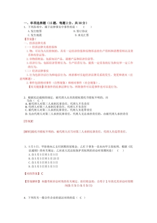 2025年经济法概论第三次在线作业