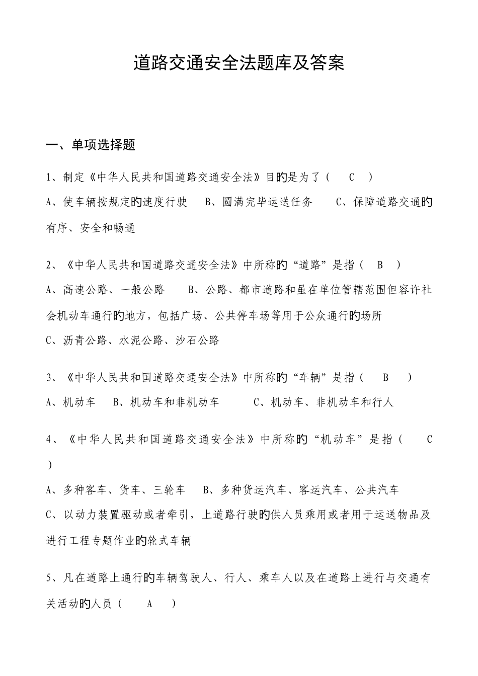 2025年道路交通安全法题库及答案_第1页