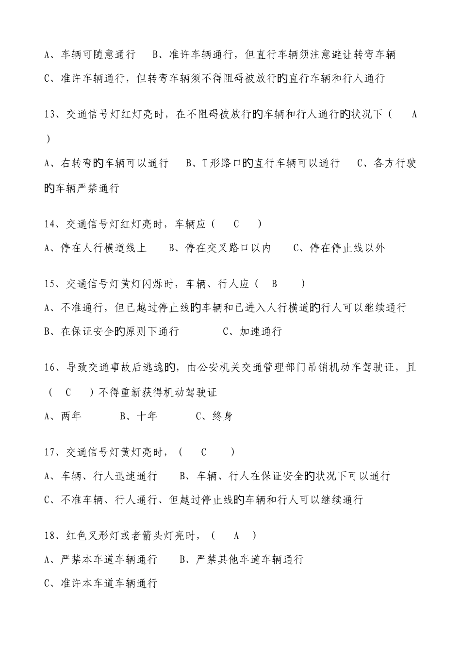 2025年道路交通安全法题库及答案_第3页