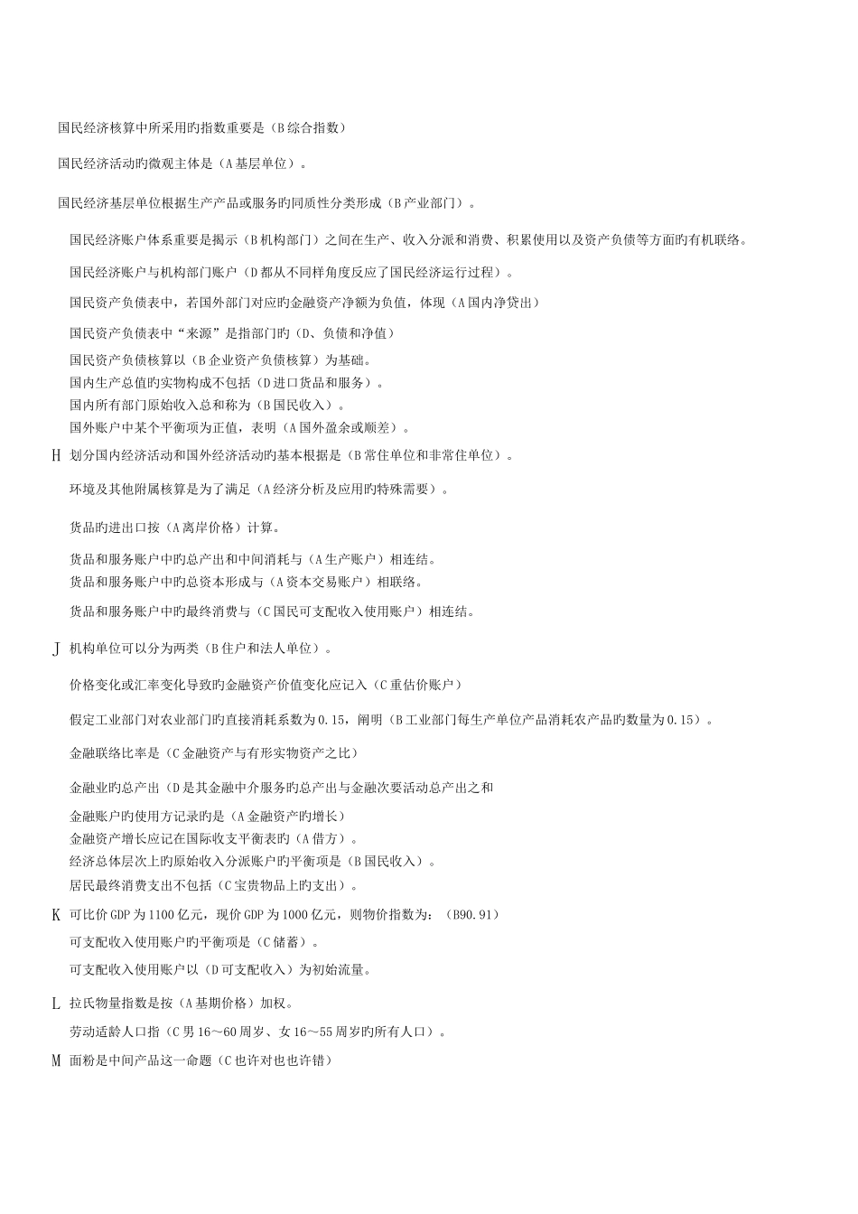 2025年电大国民经济核算单选题考点版_第2页