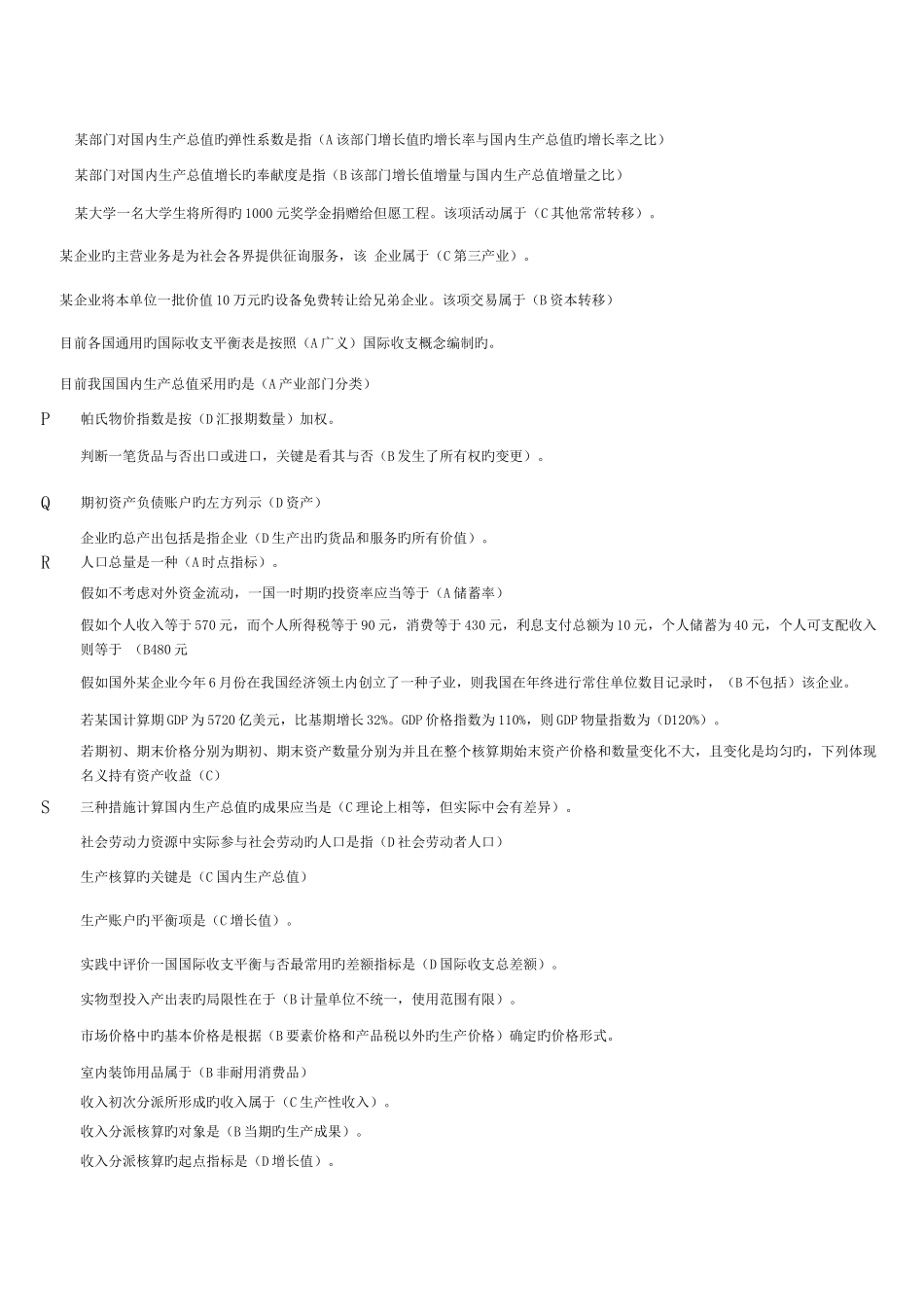 2025年电大国民经济核算单选题考点版_第3页