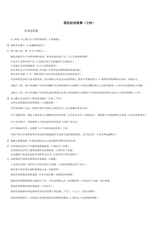 2025年电大国民经济核算单选题考点版