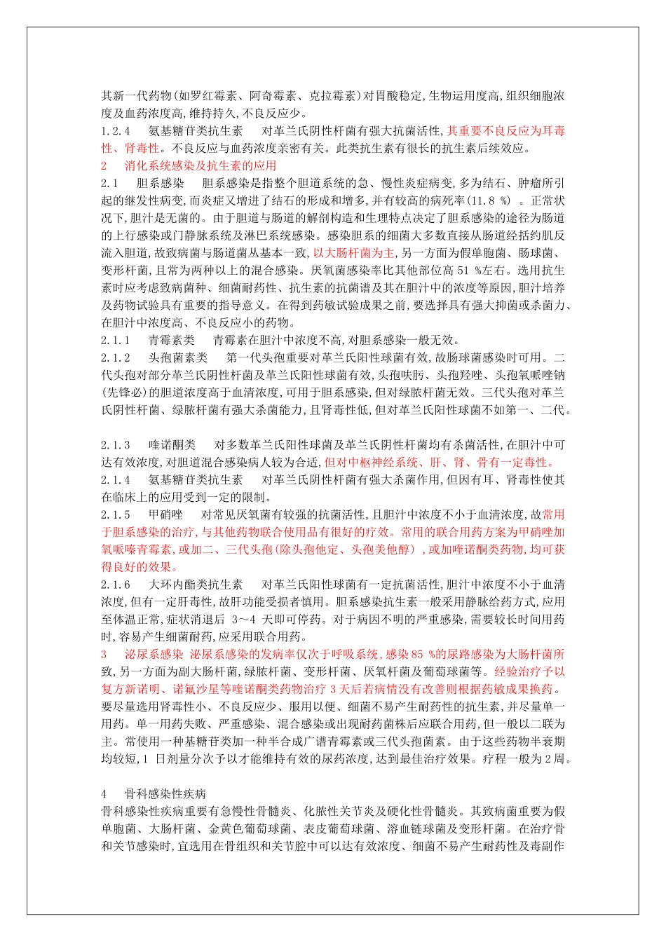 2025年常见病联合用药手册营业员工具书全套_第2页