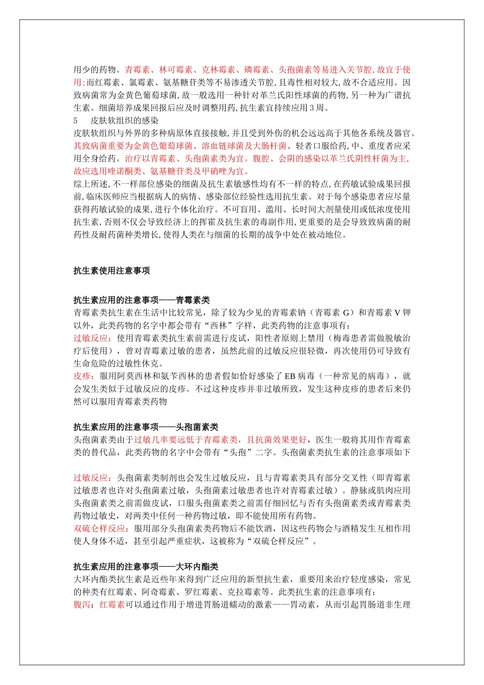 2025年常见病联合用药手册营业员工具书全套_第3页