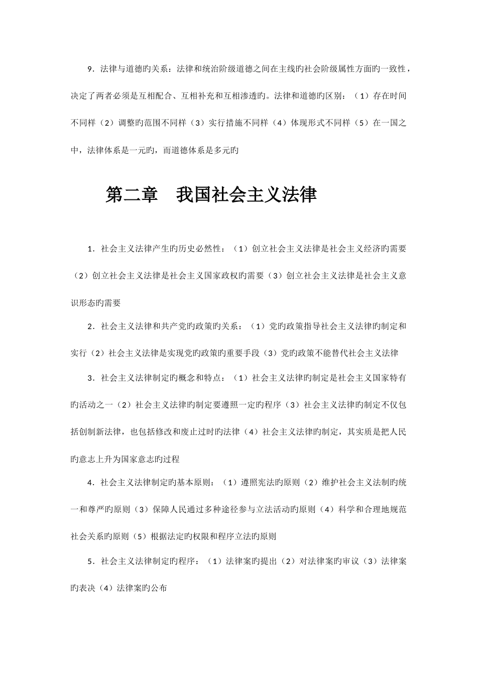 2025年自学考试法学概论复习要点_第2页