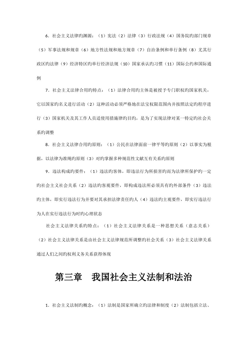 2025年自学考试法学概论复习要点_第3页