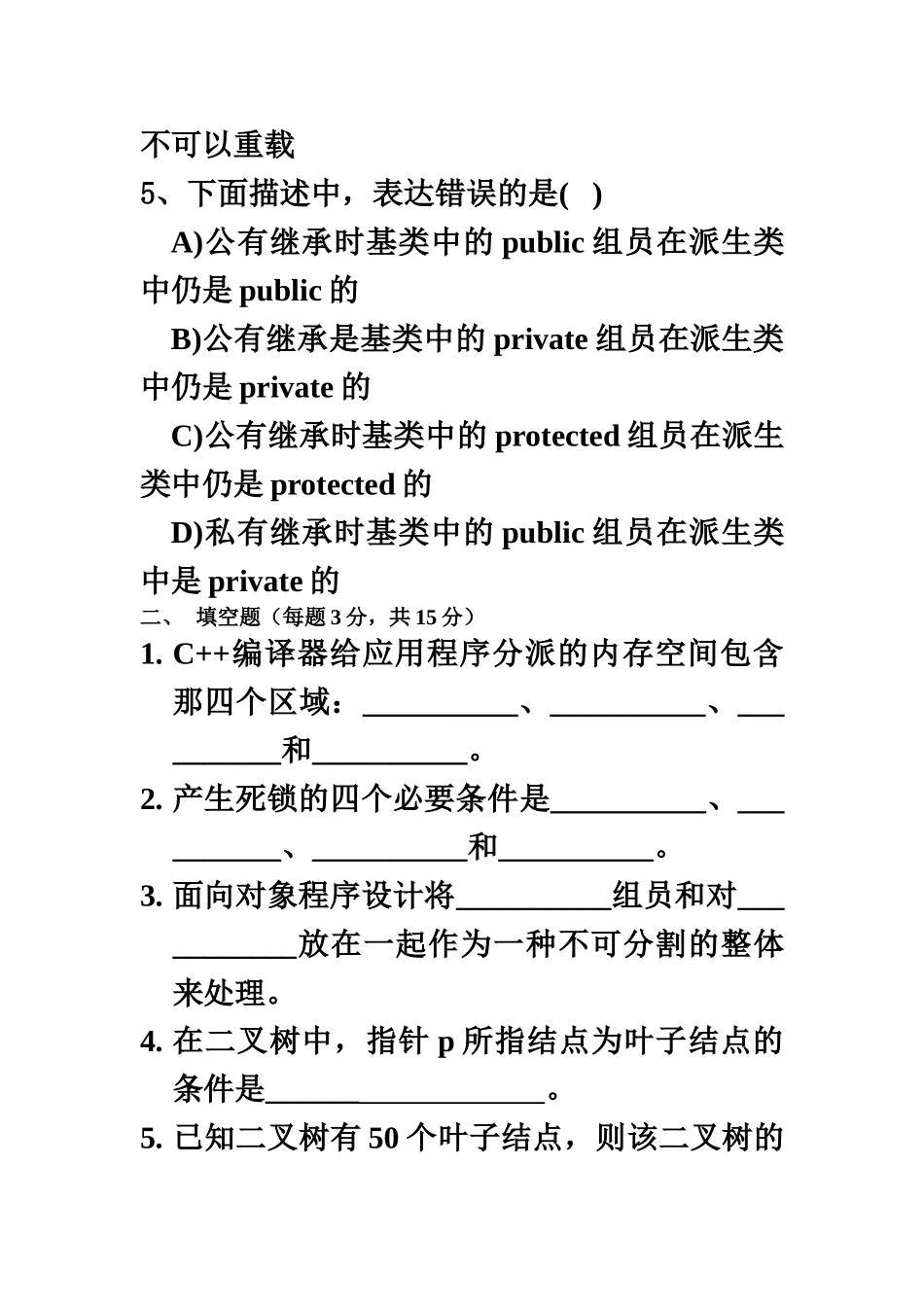 2025年C++外企笔试题_第3页