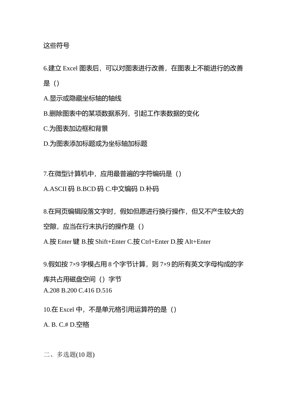 2025年安徽省马鞍山市统招专升本计算机测试卷含答案_第2页